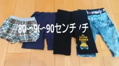 男の子　ハーフパンツまとめ売り　半ズボン　80〜90センチ
