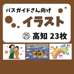 バスガイド】イラスト資料① 『日光方面 21枚』 - メルカリ