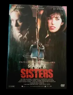 シスターズ DVD (レンタル落ちDVD)9001