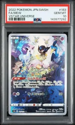 【psa10】ミュウ AR S12a VSTARユニバース 183/172
