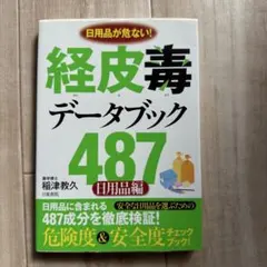 2026年最新】経皮毒 本の人気アイテム - メルカリ
