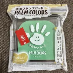 ❤️美品❤️PALM COLORS 手形スタンプパッド 緑　みどり