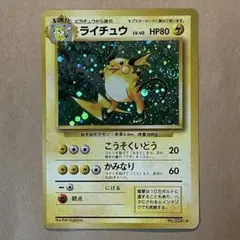 ポケモンカード旧裏 ライチュウ 光沢 | Mercari
