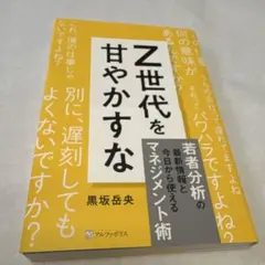 Z世代を甘やかすな