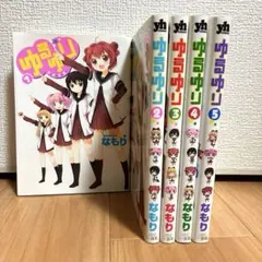 2026年最新】ゆるゆり全巻セットの人気アイテム - メルカリ