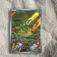 ポケモンカード ツタージャ AR