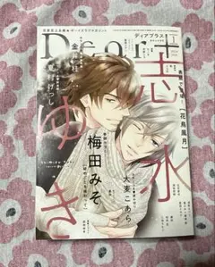 Dear+　ディアプラス　2024年1月号