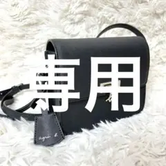 極美品　アニエスべー　ショルダーバッグ　レザー　ブラック　ターンロック