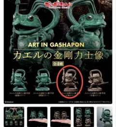 2026年最新】カエルの金剛力士像の人気アイテム - メルカリ