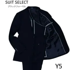 【美品】スーツセレクト ブラックフォーマル Y5セットアップ 礼服 冠婚葬祭