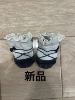 ベビー靴下 9~11cm フリル リボン付き