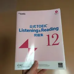 2026年最新】Toeic公式問題集の人気アイテム - メルカリ