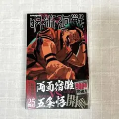 2026年最新】呪術廻戦 初版の人気アイテム - メルカリ