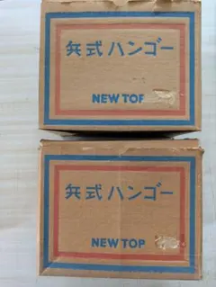 NEW TOP 兵式ハンゴー 4合炊き ２点のサムネイル