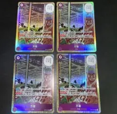 ワンピースカード 万雷 4枚セット - メルカリ