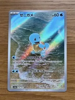 2026年最新】ポケモンカード ゼニガメarの人気アイテム - メルカリ
