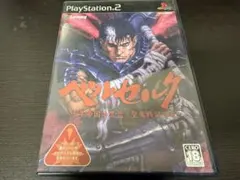 ベルセルク PS2