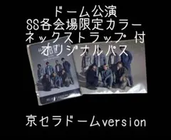 BE:FIRST ドームツアー SS特典