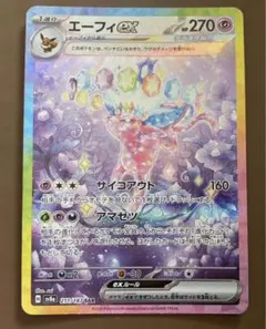 エーフィex SAR 美品