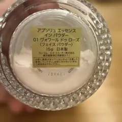 6/11まで価格　LANCOME アプソリュ エッセンス イン パウダー 01のサムネイル