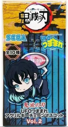 鬼滅の刃「時透無一郎 UFOつままれアクリルキーチェーンマスコット」セガ