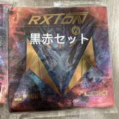 LOKI RXTON7 レクストン7裏ラバー ２枚セット