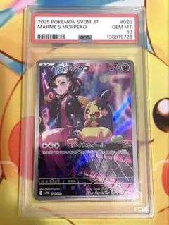 【PSA10】マリィのモルペコ ar スターターセットex