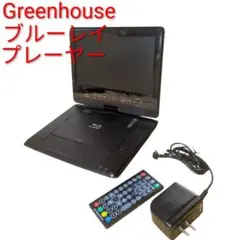 グリーンハウス10型液晶 ポータブルBDプレイヤー GH-PBD10AT - メルカリ