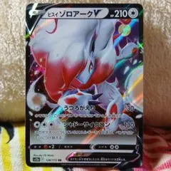 ヒスイゾロアークV RR S12a VSTARユニバース 128/172