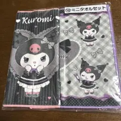 サンリオ クロミ タオル