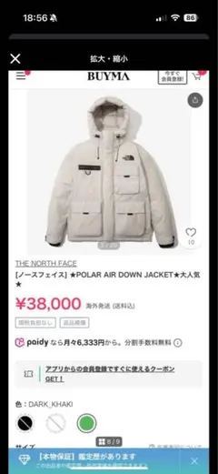 新品未開封☆長濱ねるさん着用 THE NORTH FACE ナイロンジャケット