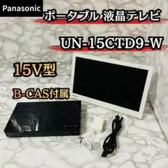 2026年最新】パナソニック panasonic 15v型ポータブルテレビの人気