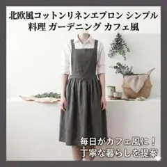 北欧、暮らしの道具店 リネンのエプロンワンピース グレー - メルカリ