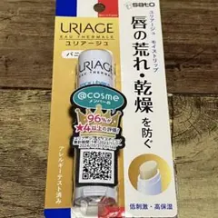 ★新品未開封★ URIAGE ユリアージュ モイストリップ バニラのサムネイル