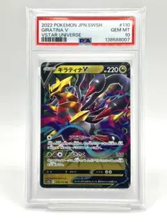 2026年最新】ギラティナV RR S12a 110/172 PSA10の人気アイテム - メルカリ
