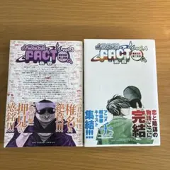 ようこそ!FACT〈東京S区第2支部〉へ. vol.3,4