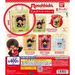 モンチッチ ミニチュアパッケージチャーム モンチッチくん 復刻ノーマル