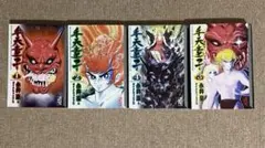 全巻初版　手天童子 4巻セット 永井豪