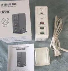 120W 多機能充電器 USBポート６つ
