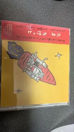 たま ろけっと CD