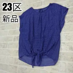 23区　ブラウス　サイズ38　新品のサムネイル