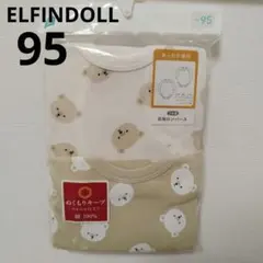 【95】ELFINDOLL　エルフィンドール　長袖ロンパース　肌着　2枚組