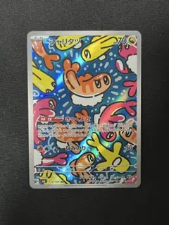 ポケモンカード　AR シャリタツ