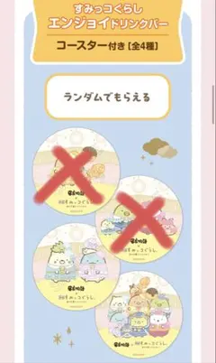 すみっコぐらし 串家物語 コースター