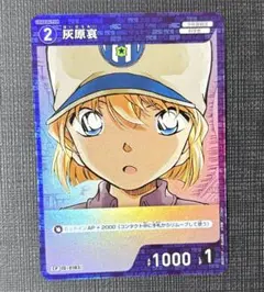 名探偵コナンカード 灰原哀 CP 迷宮のフーリガン