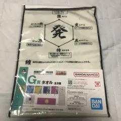 ハンターハンター くじ　念　タオル