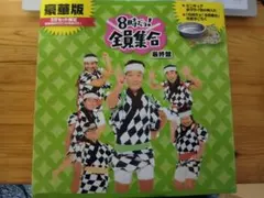 8時だョ!全員集合 最終盤〈3枚組〉 - メルカリ