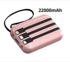 モバイルバッテリー 22000mAh 大容量 軽量 小型 防災ライト 急速充電