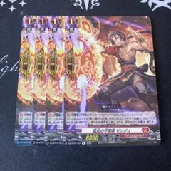 猛炎の守護僧 モンジュ R,PR4枚セット - メルカリ