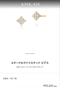 【未使用】AHKAH セブロンダイヤモンドピアス（片耳用） セブロンダイヤモンドチェーン ピアス | AHKAH / アーカー | 【公式